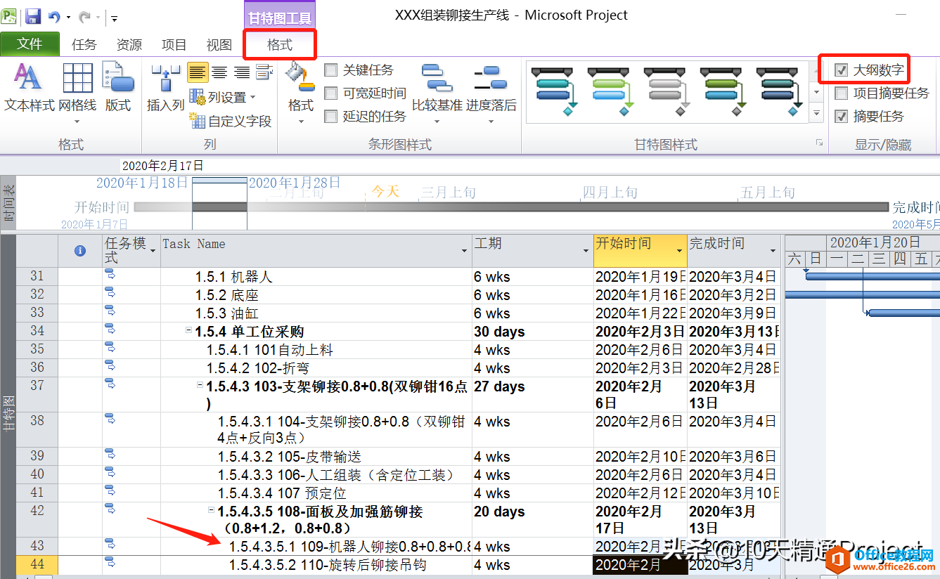 「Project 教程」借助筛选器为不同层级的任务批量设置背景颜色