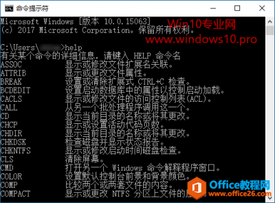 Win10内部命令大全及使用技巧