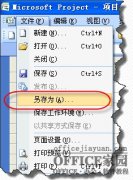 project 2007文件加密教程