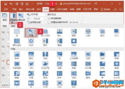 如何在PPT 2019中添加并设置幻灯片切换效果