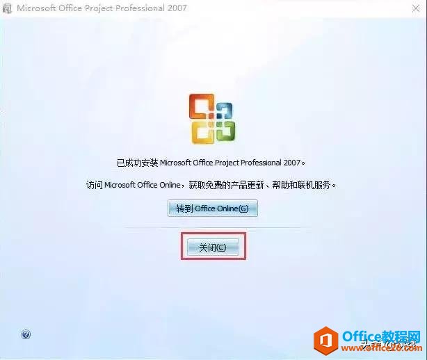 Microsoft Project 2007下载安装教程