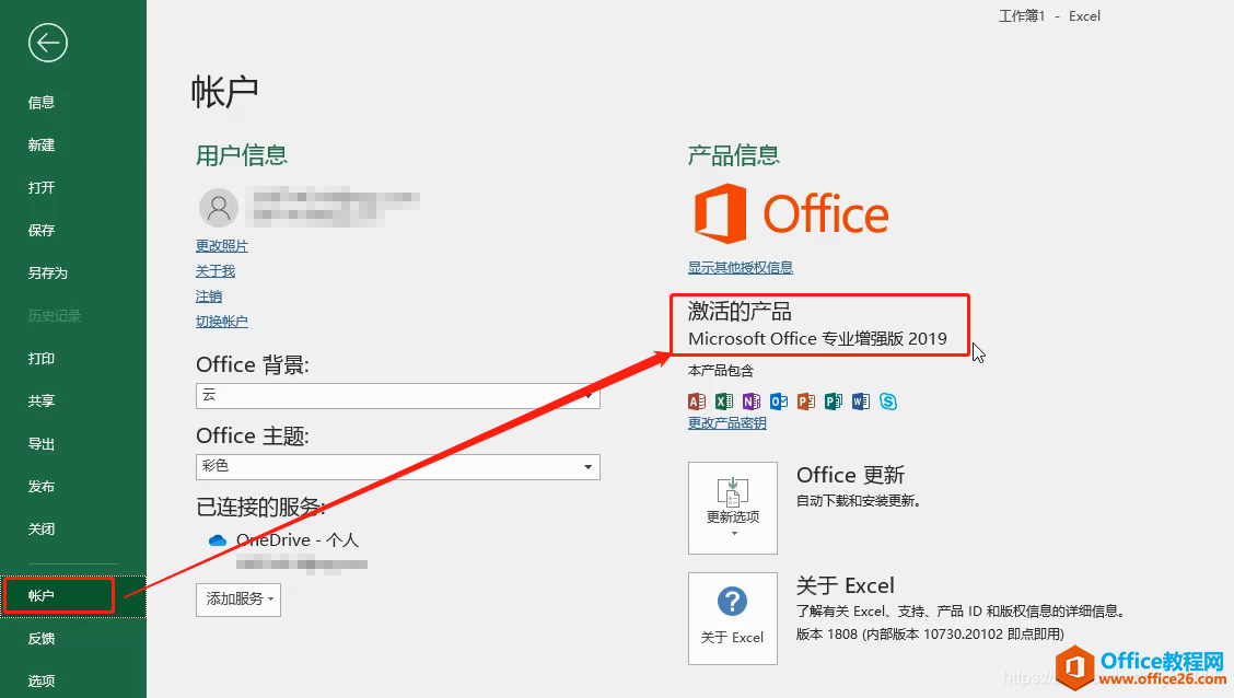 Office2019下载_Office2019下载安装详细教程（办公软件）13