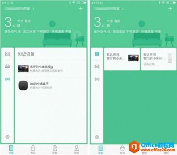 小爱同学怎么控制电视