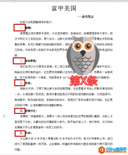 WPS word编号秒变身