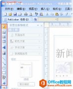 Publisher “对象”工具栏在什么位置？