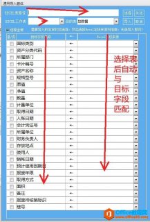 Access导入Excel时对字段自动匹配