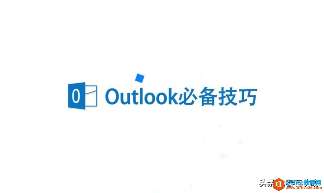 Outlook邮箱日历与手机、电脑同步设置