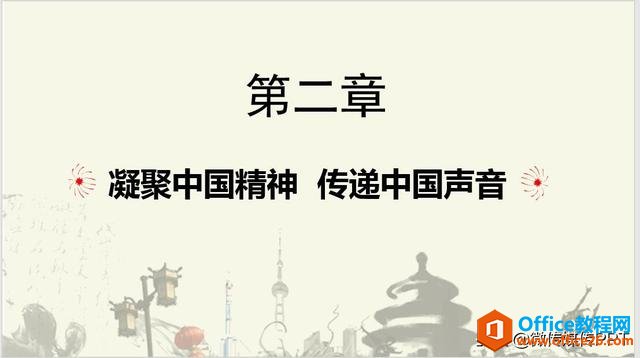 学习贯彻社会主义核心价值观 党课PPT模板 免费下载9