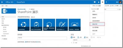 SharePoint Online 如何创建和使用栏
