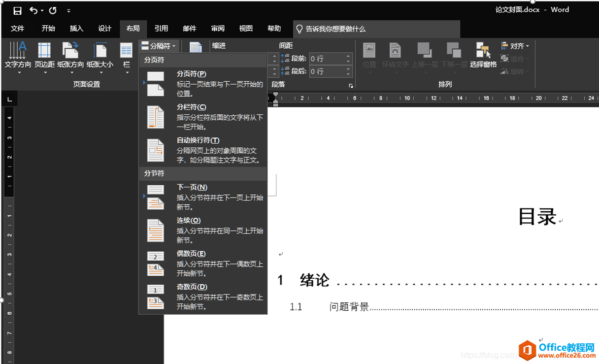 Word2019 自定义设置页码 实现教程1