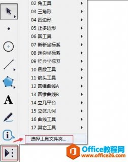 几何画板怎样添加自定义工具