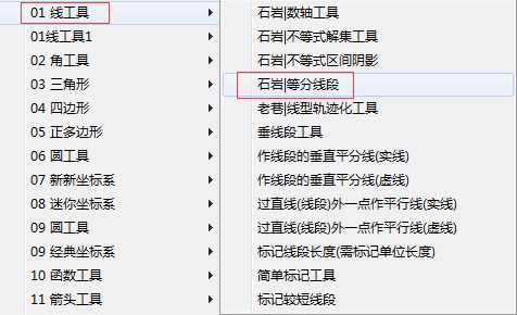 等分线段工具