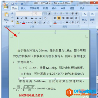 为什么在word文档中图片显示不全