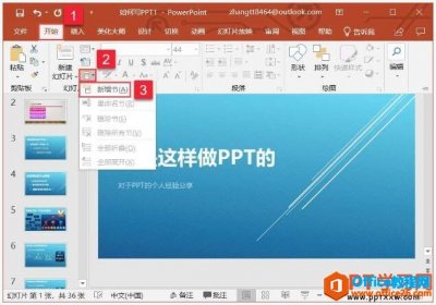 如何使用PPT中的节将整个演示文稿划分为若干个小节进行管理幻灯片
