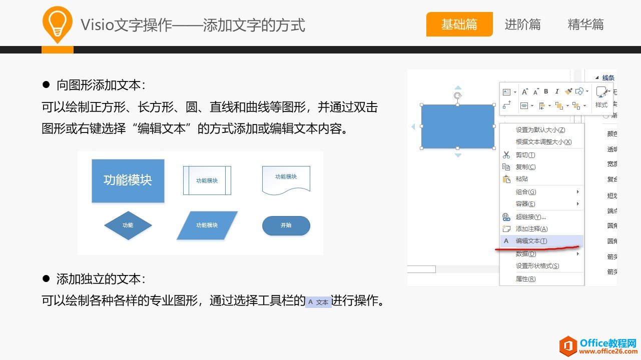 和大家一起学 Visio&mdash;基础篇教程