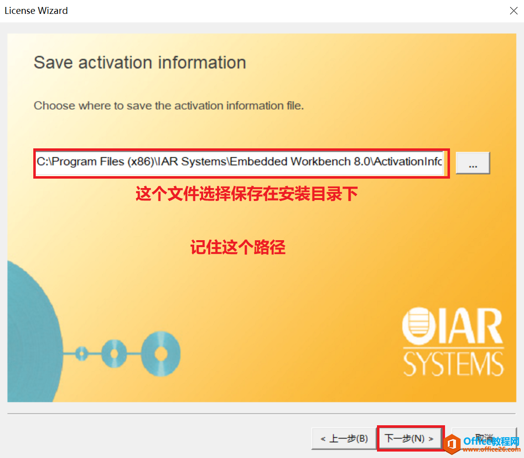 IAR for 8051 免费下载及安装破解激活教程