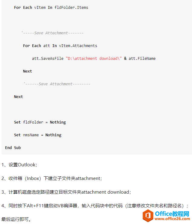 Outlook邮箱批量下载邮件附件+快速复制文件名