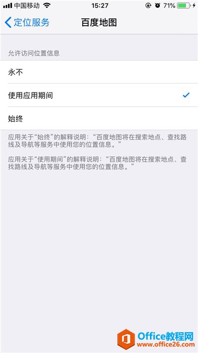 iphone怎么打开定位服务