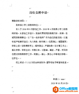 岗位竞聘申请 word模板