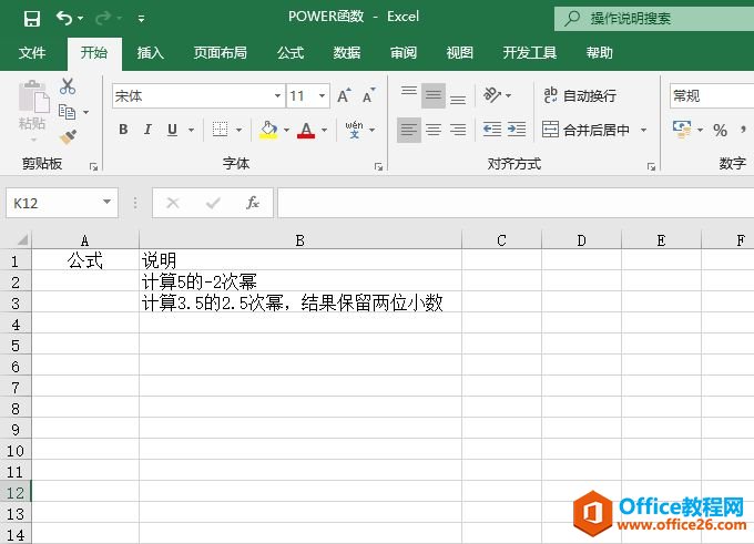 Excel 计算给定数字的乘幂：POWER函数