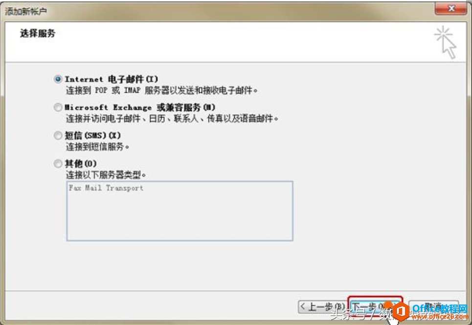 Microsoft Outlook2010 如何设置邮箱？
