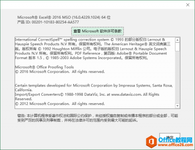 Office 2016 VOL 语言包 免费下载 包含中文、英文、日文、韩文、法文、德文和意大利语等 40 种语言