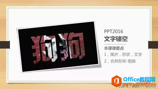 文字镂空，让你的文字更具美感！