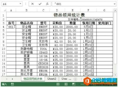如何在excel2013单元格中输入以0开头的数据