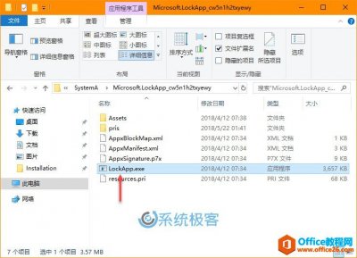 Windows 10中的LockApp.exe进程是什么，为什么会占用显卡