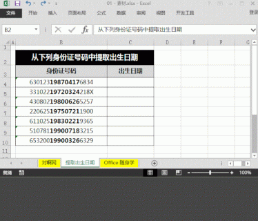 Excel中身份证提取生日的方法图解教程