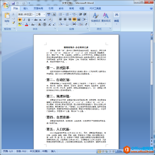 Word 如何快速选中相同格式内容