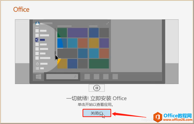 Office2019下载_Office2019下载安装详细教程（办公软件）5