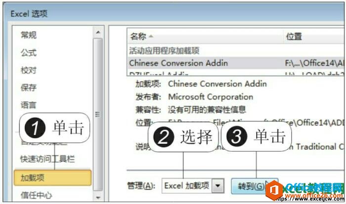 在Excel2010中加载数据分析工具库
