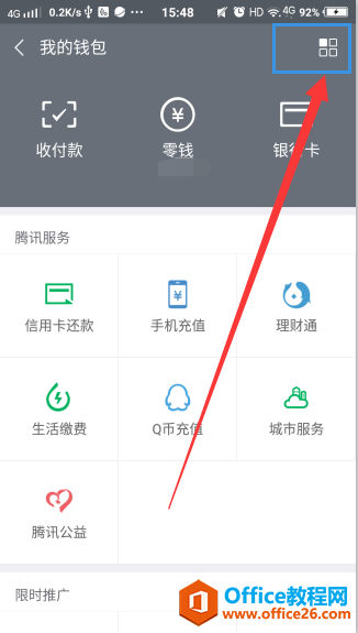 微信中的这个按钮一定要及时关掉，不然你的钱包就&ldquo;危险&rdquo;了！