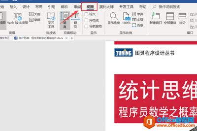 word导航栏在哪打开