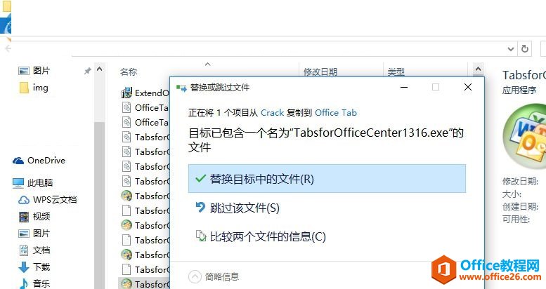 office tab 13破解版(office多标签插件) 13.10 中文特别版