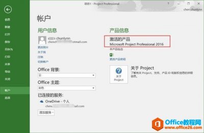 Project 2016 破解 正版授权激活码密钥永久有效 免费下载