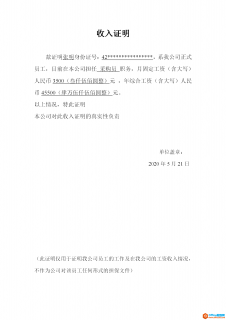 公司员工个人收入证明模板 word模板 免费下载