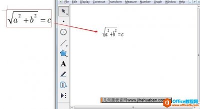 如何在几何画板中插入公式？