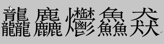你认识 &ldquo;龘麤爩鱻猋&rdquo; 吗？Word教你认识生僻字