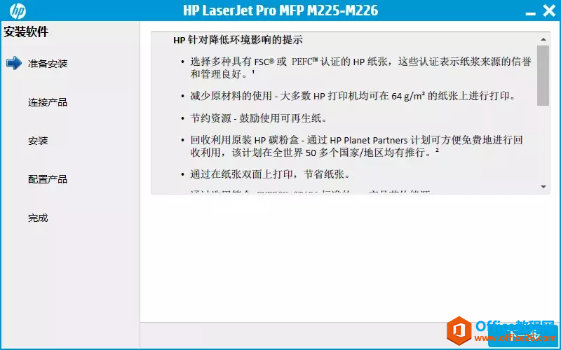 HP LaserJet Pro MFP M226dn安装网络打印机和扫描仪