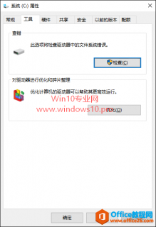 Win10扫描修复磁盘驱动器错误修复大全