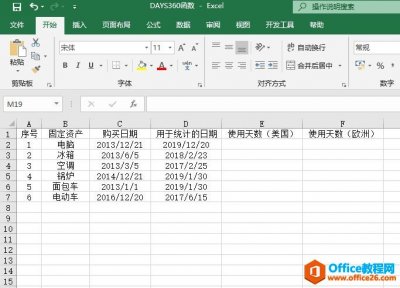 Excel 如何利用DAYS360函数 实现计算两个日期之间的天数