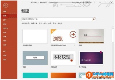 PPT 2019演示文稿的新建和保存操作教程