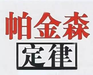 Project从入门到精通_Project工期估算与设置实现教程工期估算方法工期的记录软件设置