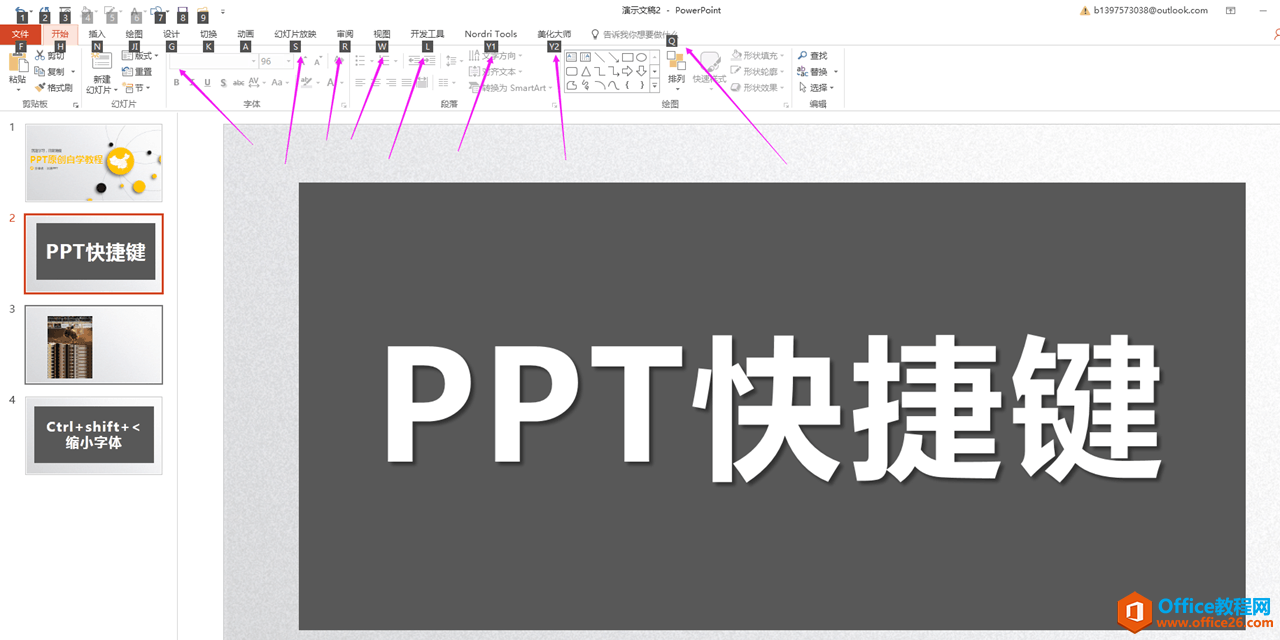 PPT图文教程: PPT快捷键的全面认识, 一键到位