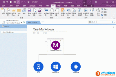 如何安装、激活、卸载 Gem for OneNote 数字笔记珍宝插件？