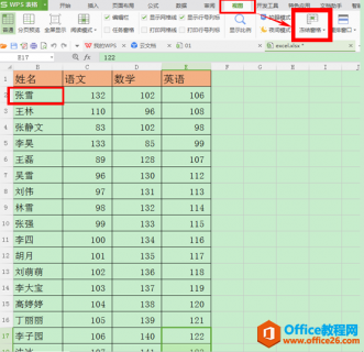 WPS excel表格如何冻结窗口