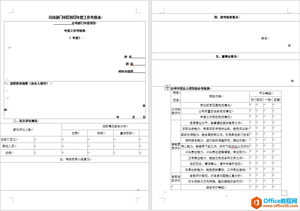 中层领导年度工作考核表 word模板 免费下载