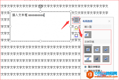 word设置文本框环绕方式的方法